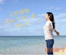 あなたのお話しお聴きます イメージ1