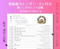 数秘術＆吉日カレンダー（A4・6ヶ月）を作成します イメージ1