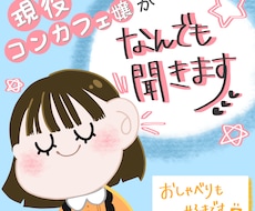 話したいことだけ聞きます イメージ1
