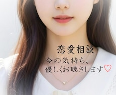 恋愛相談♡誰にも言えない恋のお悩みをお聴きします 片思い・複雑な恋・不安やモヤモヤも♡安心して本音で話してね♡