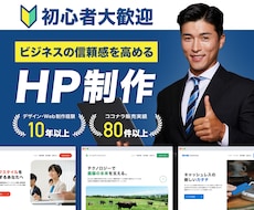 ビジネスの信頼感を高めるHPを制作します スマホ対応・フォーム付きのホームページが20,000円〜