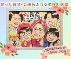10組限定！特別価格で水彩似顔絵描きます イメージ1