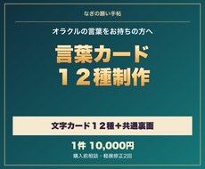オラクル用の言葉カードを整えます イメージ1