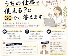 ChatGPTうちの仕事で使える?30分で答えます イメージ1
