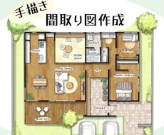素材感のある間取り図を作ります 住宅・民泊・レンタルスペースの広告やマイソクにご活用ください