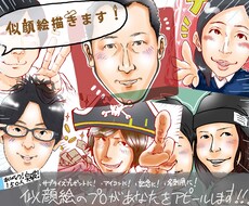 《タイムセール中！》似顔絵描きます。3000円⇒2000円！