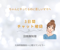 子育てのモヤモヤを優しく整理します イメージ1