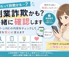 副業詐欺かも？一緒に確認します 「『これって詐欺かも？』その違和感、一緒に確認します。」