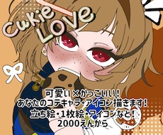 一枚絵・アイコン・コテキャなどを承ります イメージ1