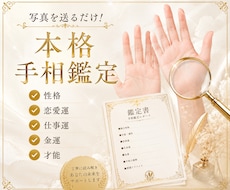 手相鑑定｜写真で性格や運勢を占います イメージ1