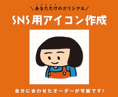 SNSアイコン用イラストを描かせていただきます イメージ1