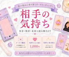 相手の気持ちと恋の行方をカードで占います イメージ1