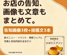 飲食店の告知画像3枚と投稿文3本を作ります イメージ1