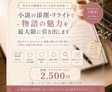 小説の添削・リライトを承ります イメージ1