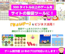 ブラウザゲームをカスタマイズ提供いたします 自社サイトなどで販促コンテンツとしてご活用いただけます！