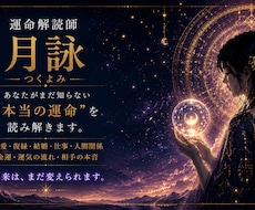 あたなだけの運命解読書を作成します イメージ1