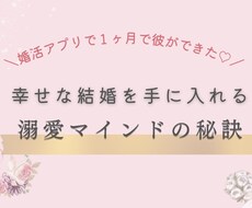 溺愛マインドで恋愛を幸せにます イメージ1