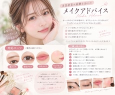 現役美容部員がポイントメイクアドバイスします 気になるパーツだけ♪ メイクアドバイスします✨