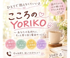 夫婦・家族・人間関係の悩みを聴きます イメージ1