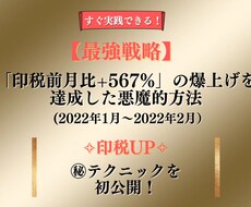 印税前月比『+567%』達成した㊙戦略を伝授します 表には出回らない「㊙テクニック」を初公開します。
