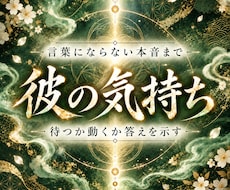 彼の気持ちと関係が進まない理由を霊視します 本心・態度・二人の未来｜今どう動くべきか、その答えを授けます