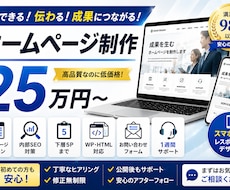 自分で更新の出来るWebサイトを制作いたします WordPressやHTMLもおまかせ下さい。