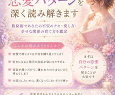 あなたの恋愛パターンを深く読み解きます イメージ1