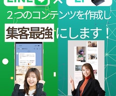結果がすぐ出る！？LINE構築とLPを制作します 【最強！】集客のプロが公式それぞれのの強みを活かします！