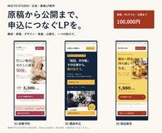 広告からの申込を考えたLPを原稿から制作します イメージ1