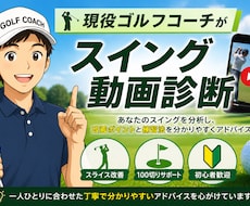 現役ゴルフコーチがスイング動画を丁寧に診断します 初心者から｜改善ポイントと練習法を分かりやすく解説