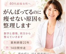 がんばってるのに痩せない原因を整理します イメージ1