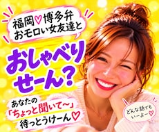 本音で話せるあなたのひみつ基地になります あれ、地元の友達だっけ？「ちょっと聞いて〜！」