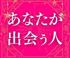 3ヶ月以内に出会いはある？【未来の恋】を占います 出会いの5項目を鑑定✦時期／場所／どんな人／予兆／進む関係