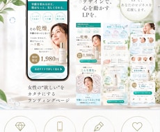 女性向けの魅力が伝わるLPをデザインします イメージ1