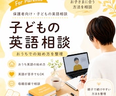 おうち英語の始め方を相談できます 親の英語が不安な方向けに、おうち英語をやさしく整理します