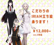 IRIAMの立ち絵描きます イメージ1