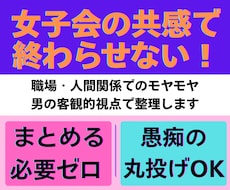 どうしたらいいの!?…を男の客観的視点で整理します イメージ1