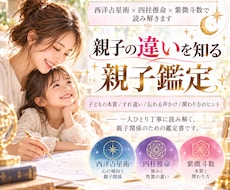 3つの占術で親子の違いと接し方を読み解きます イメージ1
