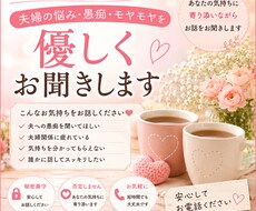 夫婦の悩み・愚痴・モヤモヤを優しくお聞きします イメージ1