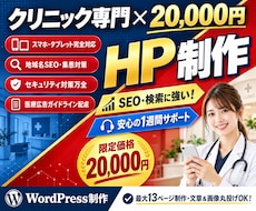 SEOに強いクリニック専用ホームページを制作します イメージ1