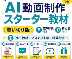 AI動画制作スターター教材【買い切り版】販売します 初心者向けに、AI動画制作を買い切り教材で学べます
