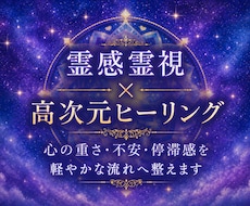 魂の波動の浄化❀高次元ヒーリング調律をいたします 心と魂の重さを癒し、本来の輝きを取り戻す高次元ヒーリング