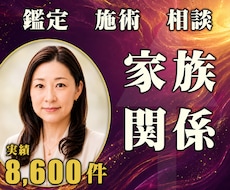 24時間ヒーリングと鑑定◆家族関係を修復します 夫婦・親子｜家族の絆を取り戻す24時間遠隔ヒーリング