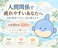 人間関係で疲れやすい理由を四柱推命で読み解きます イメージ1