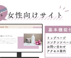 女性受けするサイトをwordpressで作ります イメージ1