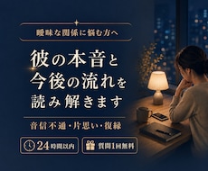 彼の本音と今後の流れを霊視タロットで読み解きます 曖昧な関係・音信不通の不安を丁寧に整理します