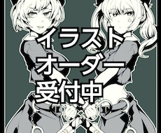 イラストオーダー受け付けます イメージ1