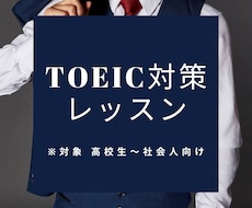 TOEICの点数アップ支援させて頂きます 元商社海外駐在勤務、現外資営業マンが教えるロジカル英語