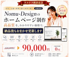 ココナラ【開設記念】ホームページ【格安】制作します イメージ1