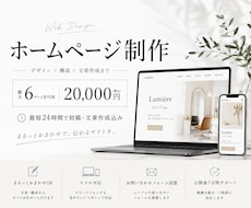 ほぼ丸投げOKのホームページを制作します イメージ1